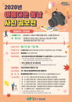 웅남동, 2020년 아름다운 웅남 사진 공모전 개최