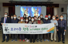 사상구 모라1동 문화가 꽃 피는 모라 행복 시네마 운영