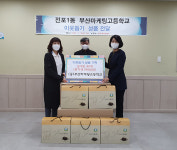 부산마케팅고등학교, 전포1동에 김 선물세트 40박스 기탁