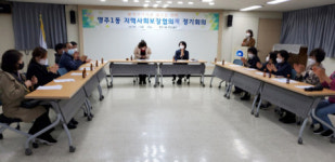 중구 영주1동 지역사회보장협의체, 정기회의 개최