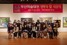 [포토뉴스] 전국공모 부산미술대전 시상식