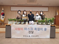 부산진구 양정1동, 사랑의 마스크 목걸이 줄 전달