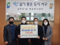 남부민1동 주민자치위원회, 행복나눔사랑회에 성금 220만원 기탁