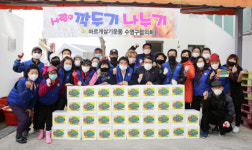 수영구 바르게살기 운동 협의회, 사랑의 깍두기 나누기