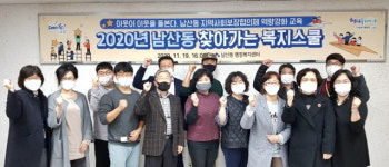 남산동, ‘찾아가는 복지스쿨’ 개최