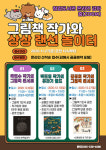 칠암도서관, 초등학생 대상 비대면 작가와의 만남 운영 그림책 작가와 상상 랜선 놀이터