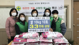 새마을문고 청학1동분회, 따뜻한 겨울 사랑의 쌀 나눔행사 개최