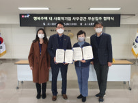 김해시, 진영2지구 행복주택 내 사회적기업 등 사무공간 무상임대 협약 체결