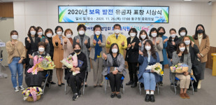 동구, 2020년 보육발전 유공 표창 시상식 개최