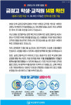 부산 동래구 유·초·중·고, 30일부터 다음달 4일까지 전 학년 원격수업 전환 가능