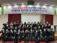 동명대 사회복지학과 2020 참빛동행제 풍성