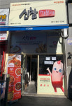 북구희망터지역자활센터, ‘신참떡볶이’ 자활사업단 개소
