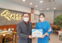 수민동 희망둥지인증사업, 희망나눔업소 현판 전달