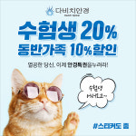 다비치안경, 12월 수능 수험생 위한 할인 진행…최대 20%