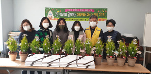 해운대구 반여4동 그린 가드너와 함께 하는 미리 크리스마스 스페셜 기프트