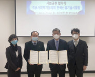 KTL, 지역사회공헌 앞장…경상남도사회복지협의회와 업무협약