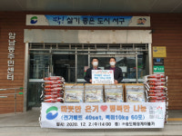 따뜻한 온기, 행복한 나눔 송도해상케이블카 성품 지원