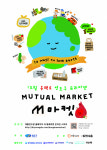 영도 대통전수방 프리마켓(M마켓), 지역 소상공인을 돕기 위한 ‘온택트 마켓’ 개최