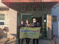 부원동 청암사우나, 남문경로당에 냉장고 기탁