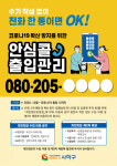 사하구 ‘안심콜 출입 관리 서비스’ 시행
