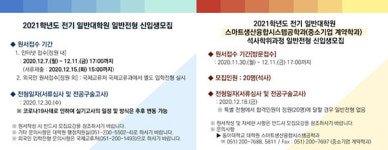 동아대 일반대학원, 2021학년도 전기 석·박사 학위과정 신입생 모집