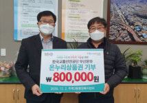 한국교통안전공단 부산본부, 사상구 주례3동에 온누리상품권(80만원) 기탁