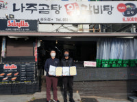 목촌나주곰탕 송도점, 암남동 저소득층에 갈비탕 지원