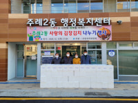 사상구 주례2동 주민자치위원회, 사랑의 김장김치 나누기 실시