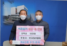 부산시민걷기동호회, 개금3동주민센터에 장학금 50만원 기탁