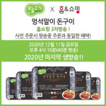 농부, 오늘고기 멍석말이 돈구이 홈앤쇼핑 3차방송 진행