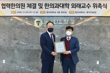 [한방소식]김해 당당한방병원 서종길 병원장, 동의대 한의과대학 외래교수 위촉