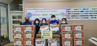 한국자유총연맹 봉래2동분회, 희망2021 따뜻한 사랑 나누기