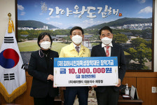 ㈜에이엔티, 김해인재육성장학기금 1천만원 기탁