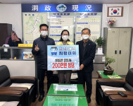 창성여객(주) 지팡이회, 용당동 김장나눔 후원금 전달