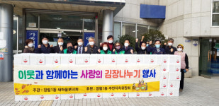 장림1동, 이웃과 함께하는 사랑의 김장나누기 행사 개최