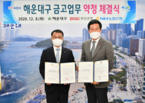 해운대구, 차기 금고로 부산은행·농협과 약정 체결