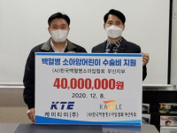[포토뉴스] 케이티이 소아청소년암 환아 후원