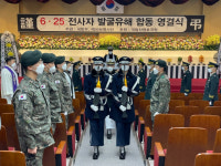 육군 39사단, 6‧25전사자 발굴유해 합동 영결식 거행