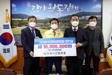 김해시산림조합, 올해도 1천만원 기탁
