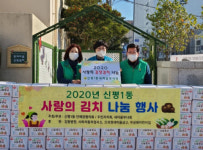 신평1동 새마을 부녀회, 사랑의 김장김치 기부