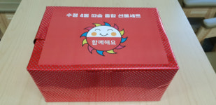 동구 수정4동, 코로나19 확산 및 동절기 대비를 위한 따숨상자 사업 실시