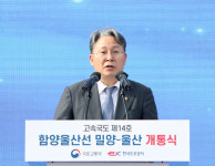 울산-함양고속도로 ‘밀양~울산 구간’  오늘 개통