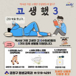 금정구, 수험생 집콕생활 힐링 지원 프로젝트 ‘고생했3’ 운영