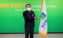 부산환경공단, ‘올해의 일자리 대상’ 수상