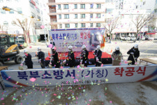 북부소방서 건립사업 착공식 개최