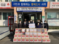 감천2동 감천제일교회, 사랑의 선물상자 전달