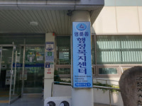 동래구, 동주민센터→‘행정복지센터’로 명칭 변경