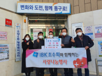 IBK초수회, 동구 초량6동 행정복지센터에 사랑나눔 성금 전달