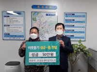 새마을지도자초읍동협의회, 이웃돕기 성금 기탁