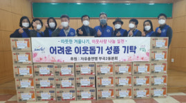 자유총연맹 부곡2동분회, 이웃돕기 성품 라면 기탁